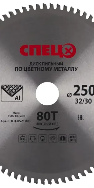 Диск пильный по цветному металлу 250x32/30 мм Спец 0521003, 80 Т