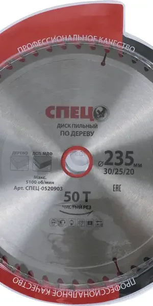 Диск пильный по дереву 235x30/25/20 мм Спец 0520903, 50 Т
