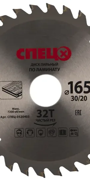 Диск пильный по ламинату 165x30/20 мм Спец 0520403, 32 Т