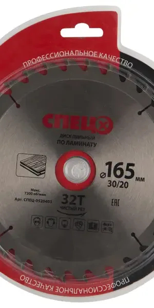 Диск пильный по ламинату 165x30/20 мм Спец 0520403, 32 Т