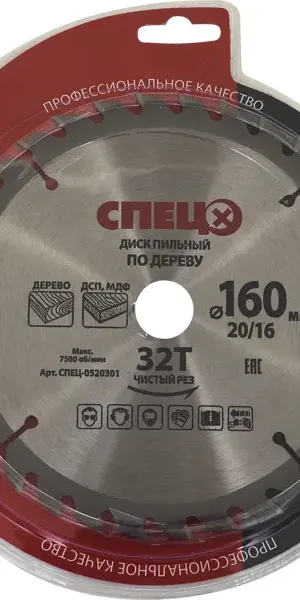 Диск пильный по дереву 160x20/16 мм Спец 0520301, 32 Т