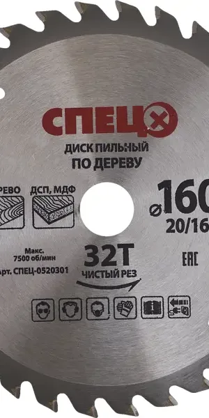 Диск пильный по дереву 160x20/16 мм Спец 0520301, 32 Т