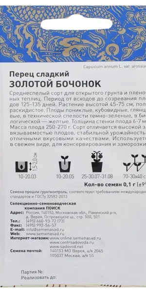 Семена Перец сладкий «Золотой бочонок»