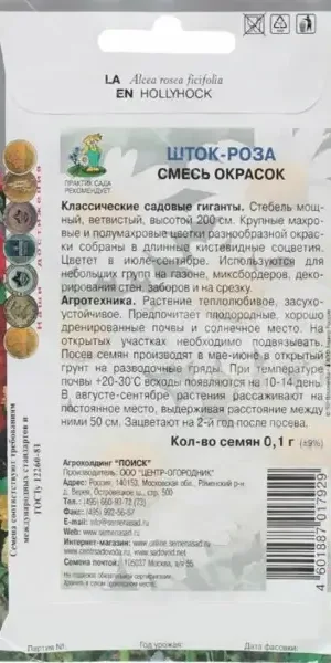 Семена цветов Шток-роза микс смесь окрасок Поиск