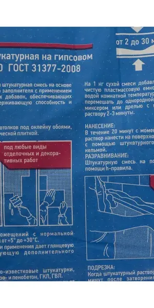 Штукатурка гипсовая Волма Слой ультра 25 кг