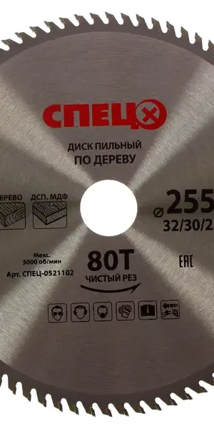 Диск пильный по дереву 255x32/30/25 мм Спец 0521102, 80 Т