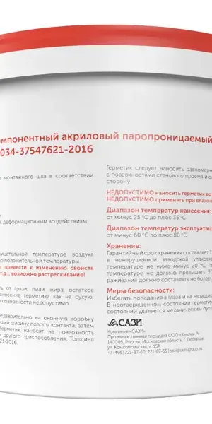 Герметик акриловый для окон Сазиласт Стиз А 7 кг