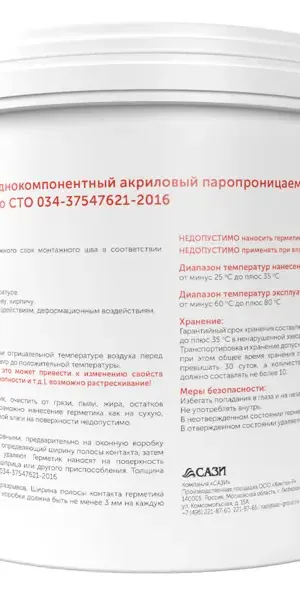 Герметик акриловый для окон Сазиласт Стиз А цвет белый 3 кг
