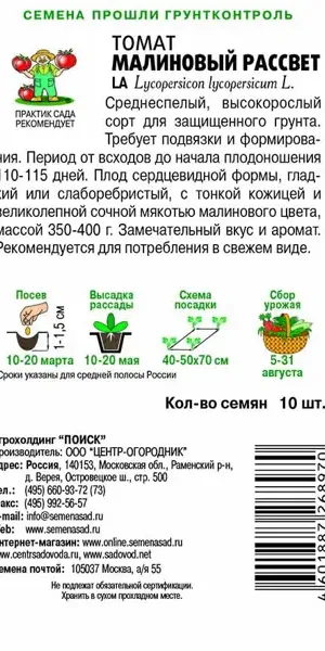 Семена Томат «Малиновый рассвет»