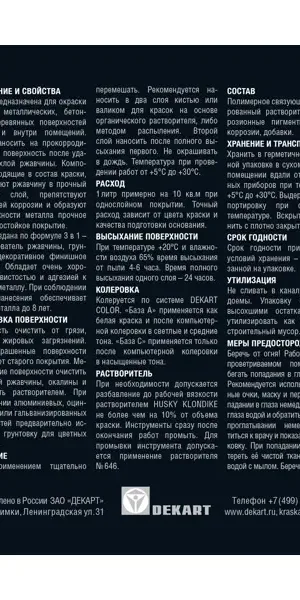Краска по металлу Husky Klondike глянцевая цвет золото 0.9 л RAL 1036