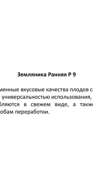 Земляника ранняя микс h15 см