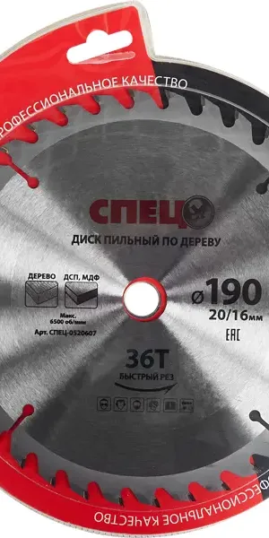 Диск пильный по дереву Спец 0520607 190x20/16 мм, 36 Т