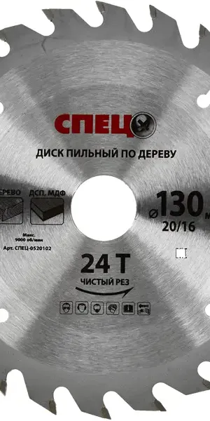 Диск пильный по дереву Спец 0520102 130x20/16 мм, 243 Т