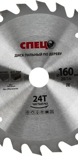 Диск пильный по дереву Спец 0520304 160x20/16 мм, 243 Т