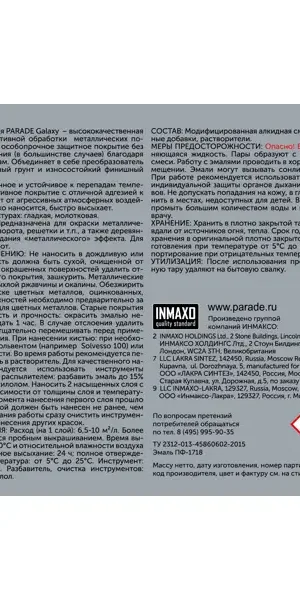 Грунт-эмаль 3 в 1 по металлу и ржавчине Parade Galaxy гладкая цвет прозрачный 2.5 л