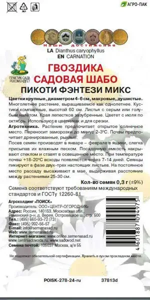 Семена цветов Поиск гвоздика Шабо Пикоти Фэнтези микс