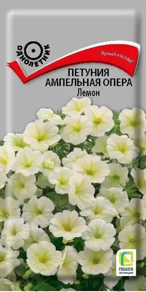 Семена цветов Поиск петуния ампельная Опера Лемон 5 шт.