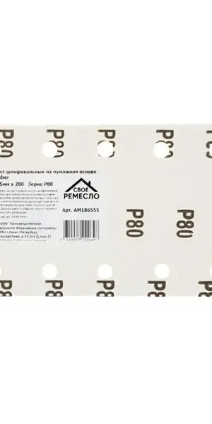 Лист шлифовальный Свое ремесло P80 115x280 мм