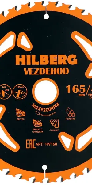 Диск пильный по дереву Hilberg HV168 40Т 165x20x1.65 мм