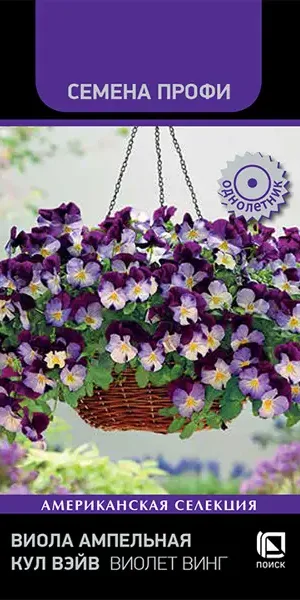 Семена цветов Поиск виола ампельная Кул Вэйв Виолет Винг 5 шт.