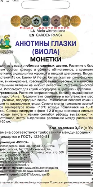 Семена цветов Поиск анютины глазки Монетки