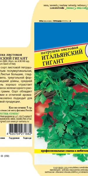 Семена пряных трав Престиж семена петрушка Итальянский гигант