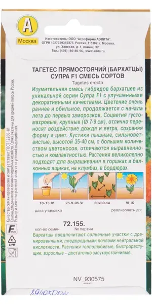 Семена цветов Аэлита бархатцы Супра микс 7 шт.