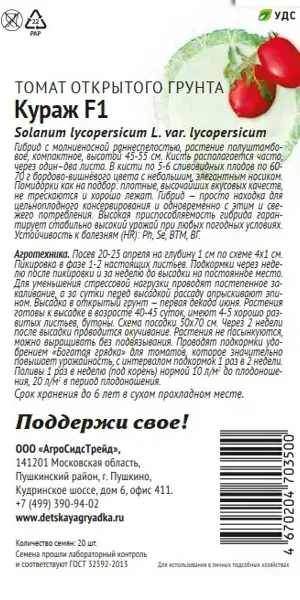 Семена овощей Патриот томат Кураж F1 20 шт.