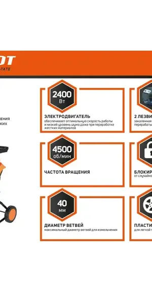Измельчитель садовый электрический Patriot PT SE24 2400 Вт