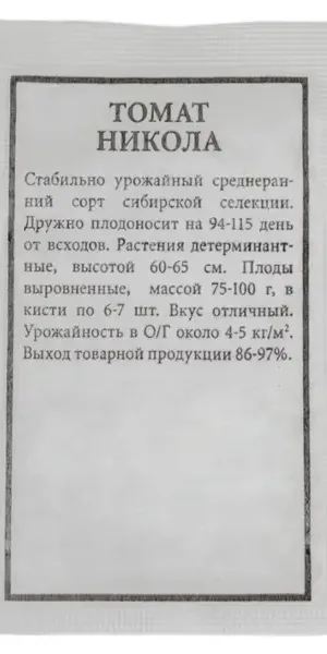 Семена овощей Садок томат Никола