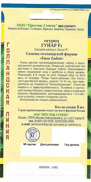 Семена Огурец «Гунар» F1