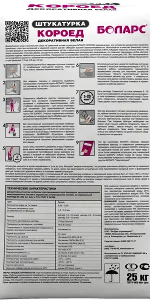Штукатурка декоративная Боларс короед 2.5 мм 25 кг