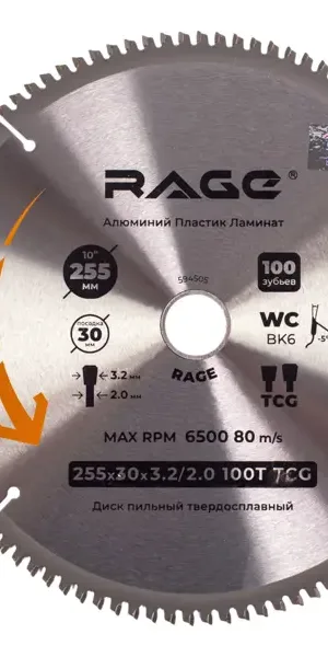 Диск пильный по алюминию Rage 594505 100Т 255x30x2 мм