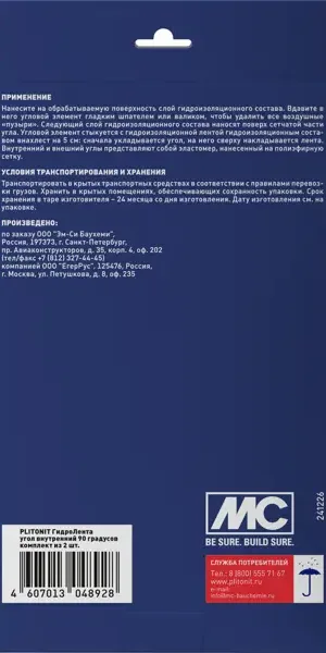 Лента гидроизоляционная Plitonit угол внутренний 120x210 см (2шт.)