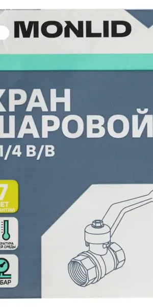 Кран шаровой Monlid DN32 PN40 1 1/4" ВР латунь ручка рычаг