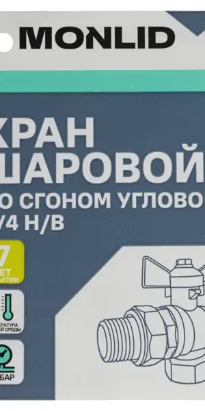 Кран шаровой с американкой угловой Monlid DN20 PN40 3/4" латунь ручка бабочка