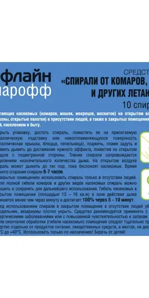 Инсектицид для защиты от летающих насекомых Быстро спирали 10 шт.