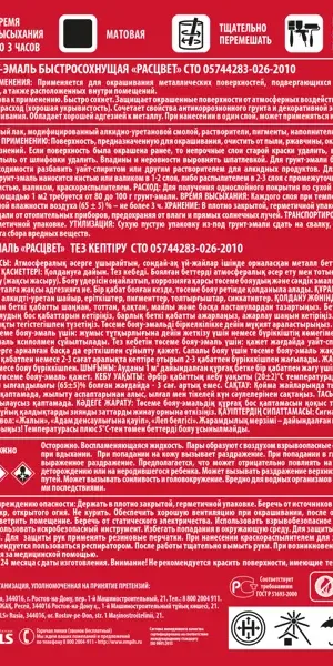 Грунт-эмаль быстросохнущая Расцвет матовая серая 5 кг