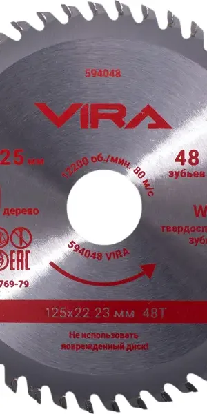 Диск пильный по дереву Vira 594048 48Т 125x22.23/20x1.2 мм