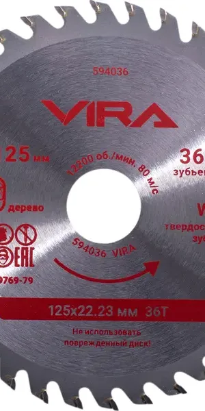 Диск пильный по дереву Vira 594036 36Т 125x22.23/20x1.2 мм