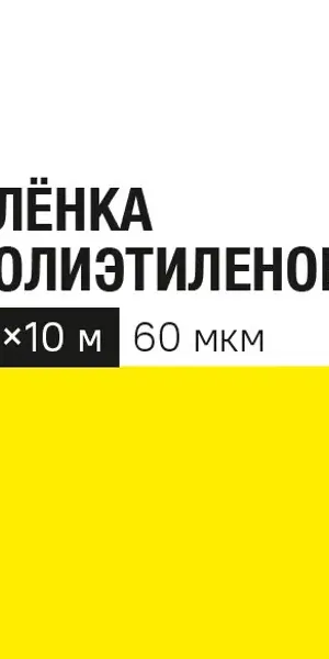 Укрывной материал 60 г/м² 10х3 м прозрачный полиэтилен
