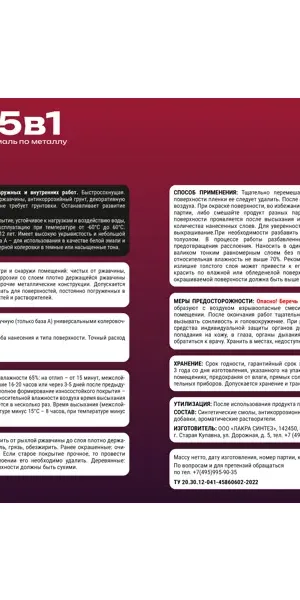 Эмаль по металлу 5 в 1 Лакра цвет оксид красный 5 л