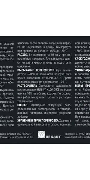 Краска по металлу Husky Klondike молотковая цвет алюминий 0.25 л RAL