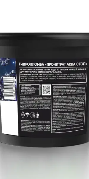 Гидропломба Солнце Пронитрат Аква Стоп 1 кг