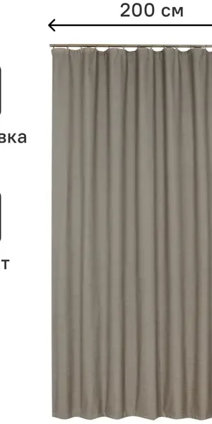 Штора на ленте блэкаут Ночь 200x260 см цвет бежевый