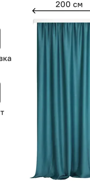 Штора на ленте блэкаут Симона 200x280 см цвет бирюзовый
