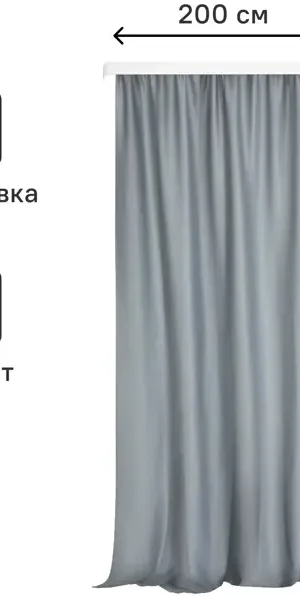 Штора на ленте блэкаут Симона 200x280 см цвет серый