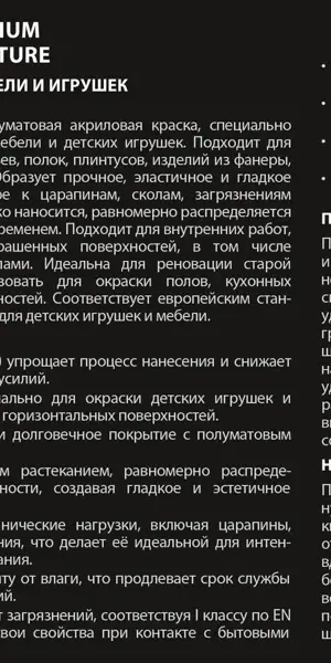 Краска для мебели и игрушек моющаяся Eskaro Toys & Furniture полуматовая цвет белый база А 0.9 л
