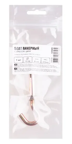 Анкер с крюком 10x80 мм