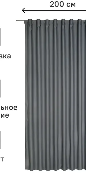 Штора на ленте со скрытыми петлями блэкаут Inspire Alycia 200x280 см цвет тёмно-серый